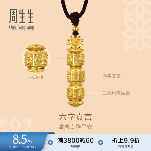 周生生黄金六字真言黄金颈饰