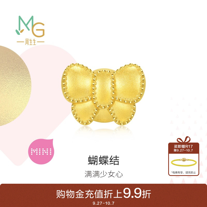 周生生黄金足金蝴蝶结转运珠