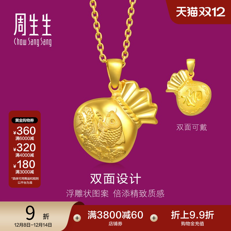 周生生黄金足金福袋鲤鱼吊坠女士