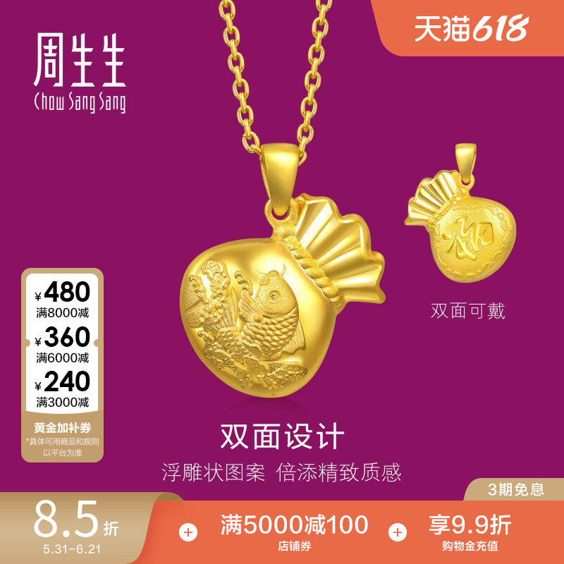 周生生福袋黄金吊坠足金鲤鱼福字足金挂坠金首饰73537P