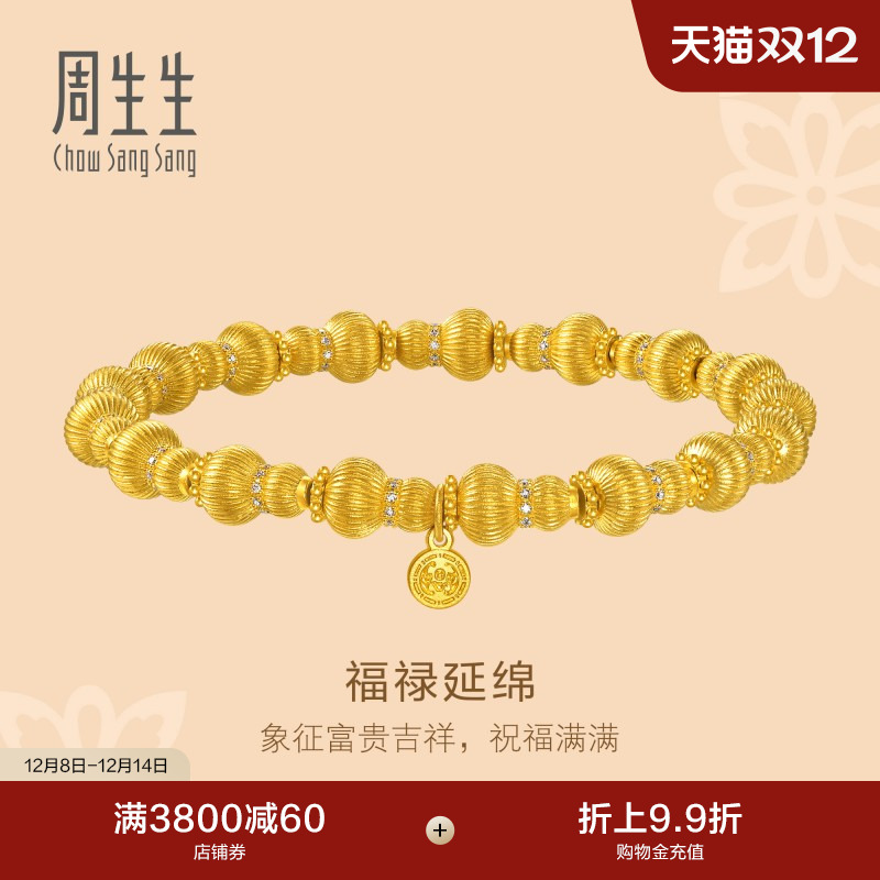 周生生文化祝福东方古祖足金镶嵌钻石福禄葫芦古法黄金手链96157B