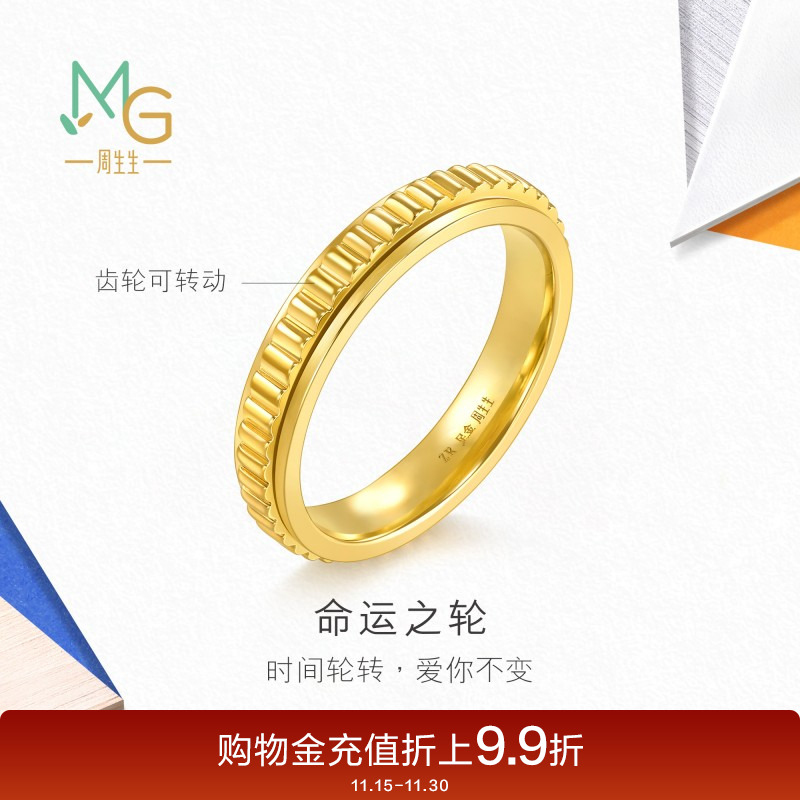 周生生流光系列命运之轮黄金足金戒指94912R计价