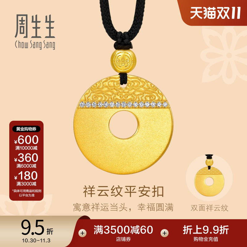 周生生金镶钻祥云平安扣颈饰