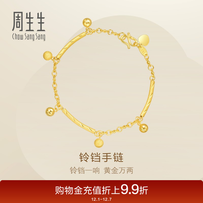 周生生珠宝铃铛黄金手链