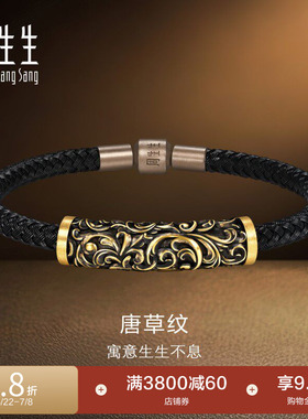 周生生黄金足金NOIR酷黑系列唐草纹手链黄金手饰95636B