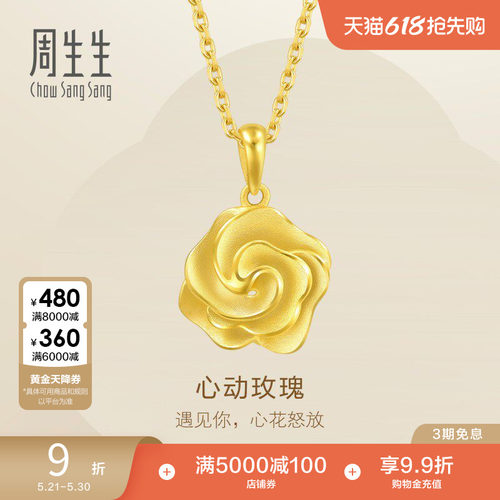 周生生幸福花足金挂坠礼物