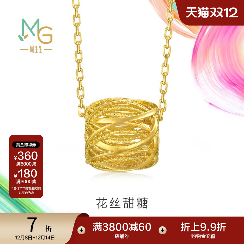 圣诞礼物周生生微糖系列花丝甜糖黄金项链足金双丝金套链94407N