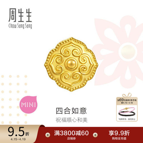 周生生Charme祥瑞祝福四合如意黄金转运珠足金串珠96271C