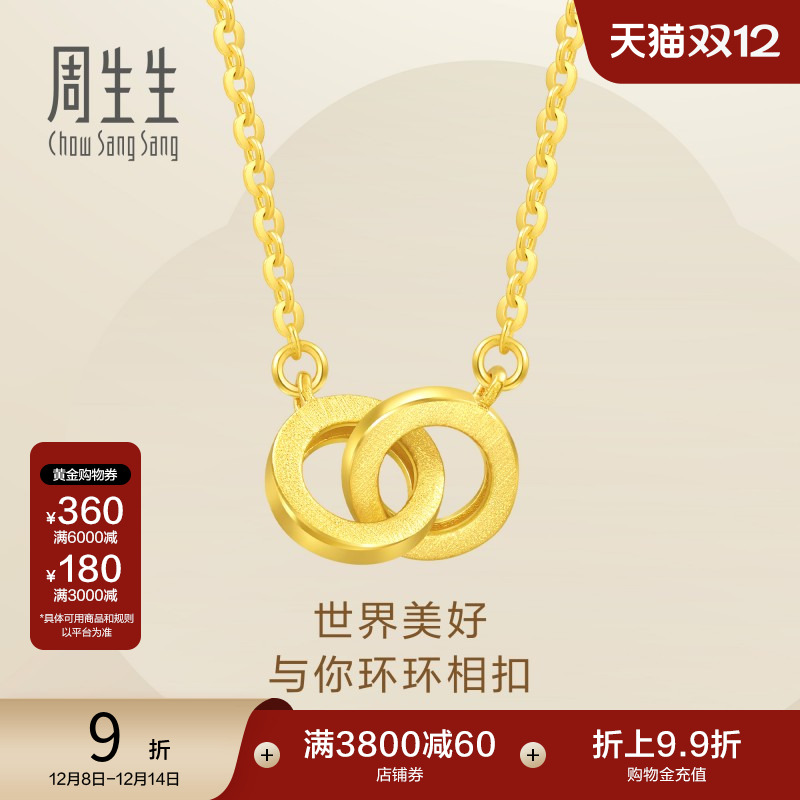 周生生环环相扣圆环足金黄金项链