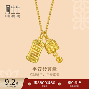 周生生文化祝福足金平安铃算盘双吊坠古法黄金项链95895N
