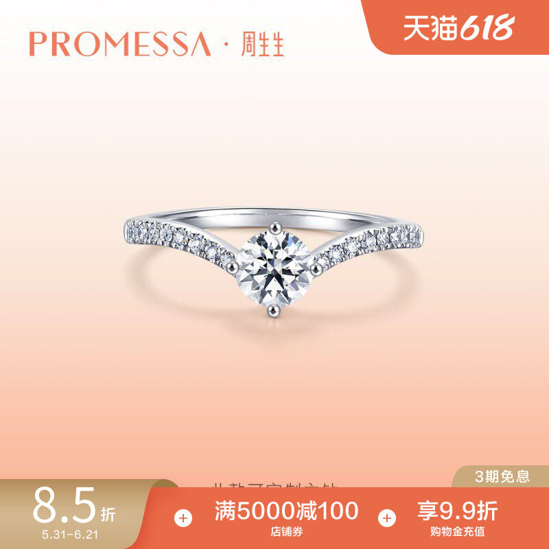 周生生PROMESSA小皇冠18K白色黄金钻石戒指求婚钻戒91470R定制