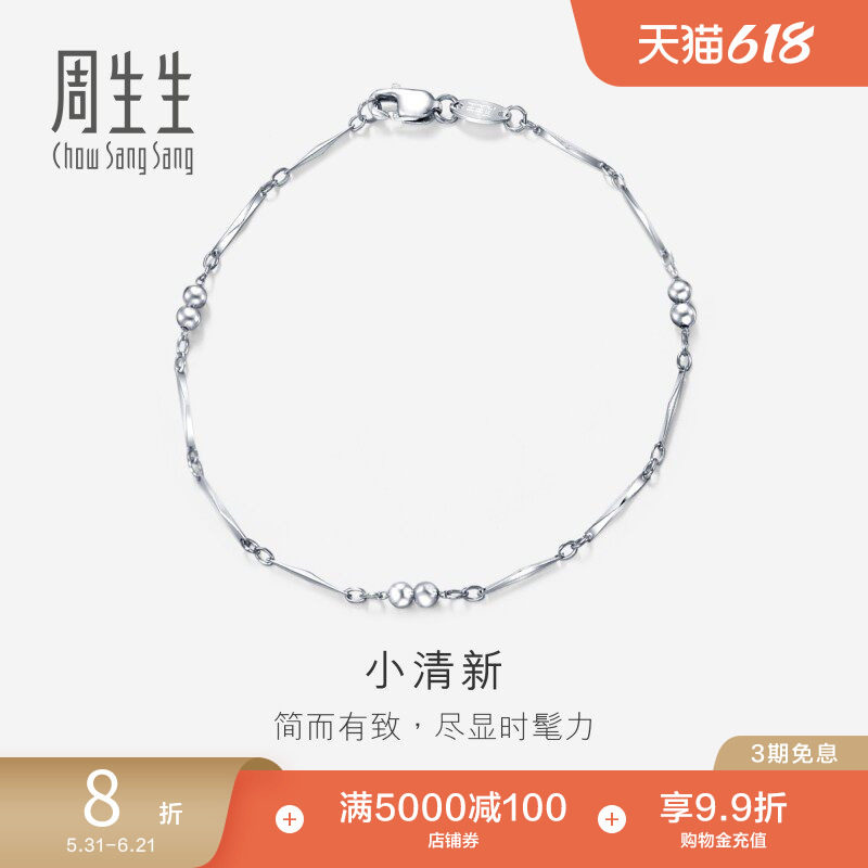 周生生铂金首饰Pt950铂金手链白金手链女款 33568B定价