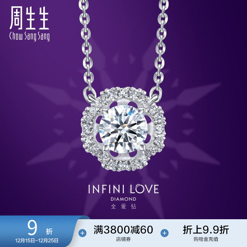 周生生Pt900铂金Infini Love Diamond全爱钻
