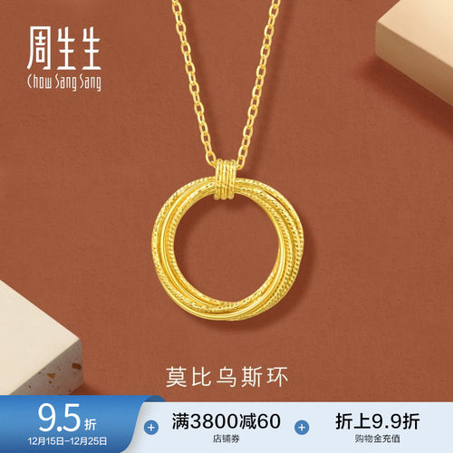 圣诞周生生永系列爆闪莫比乌斯环黄金项链颈链足金锁骨链93710N