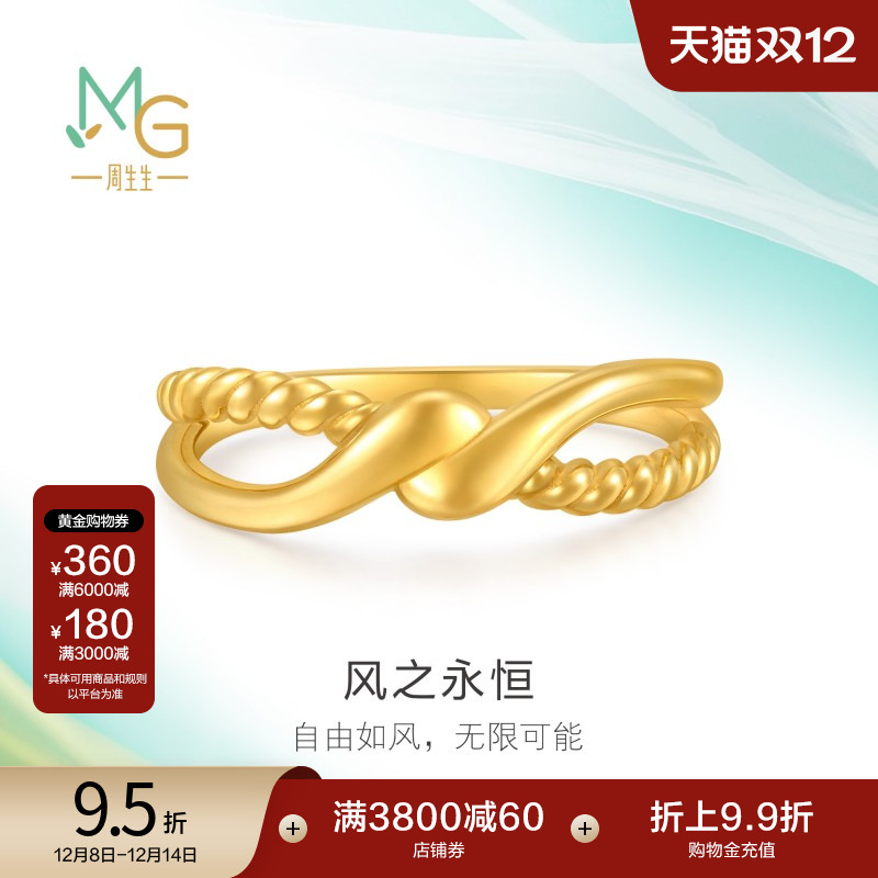圣诞礼物周生生珠宝黄金足金MINTYGREEN追风系列戒指95559R计价