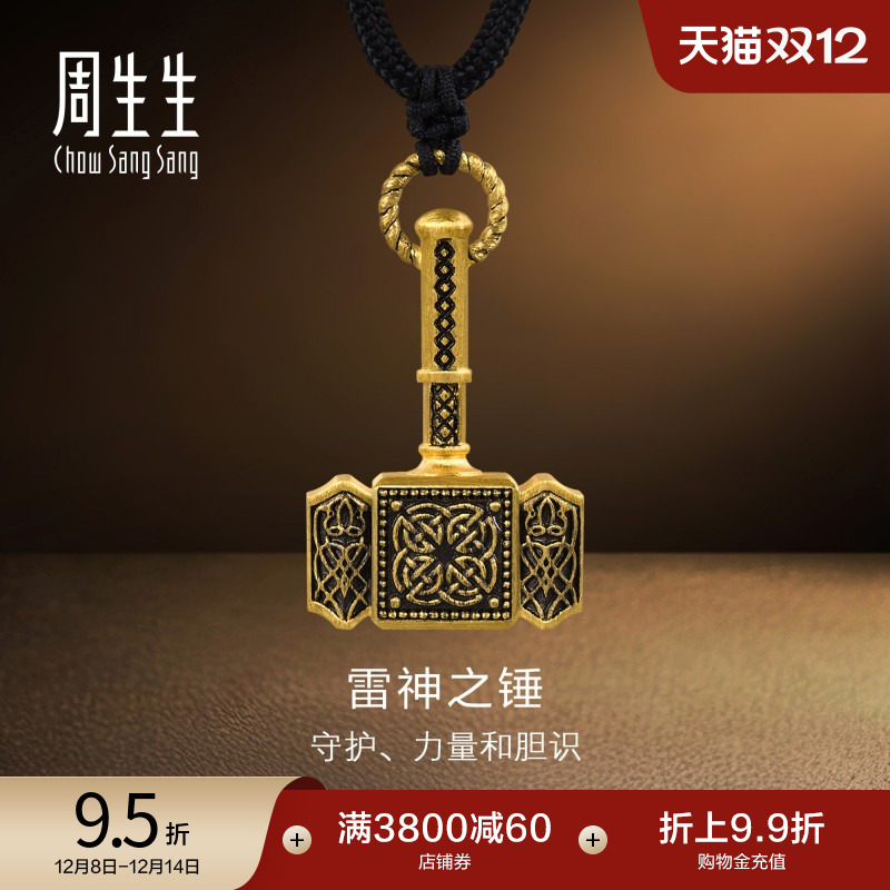 周生生NOIR酷黑系列雷神之锤颈饰