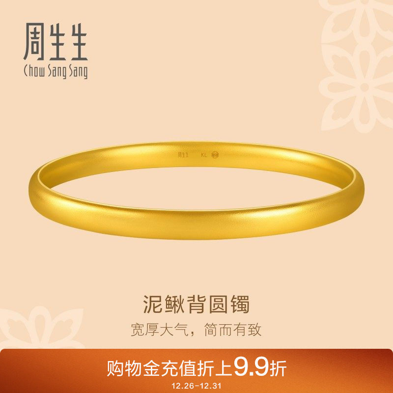 周生生足金文化祝福东方古祖轮胎泥鳅背古法黄金手镯96043K