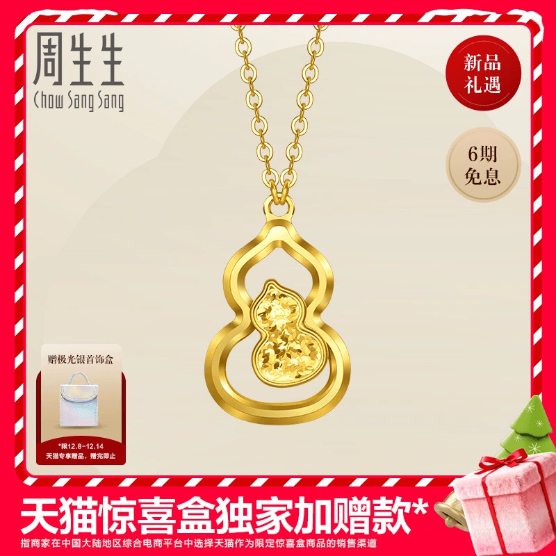 天猫惊喜盒|周生生黄金足金永系列纳福葫芦碎碎冰项链96249N计价