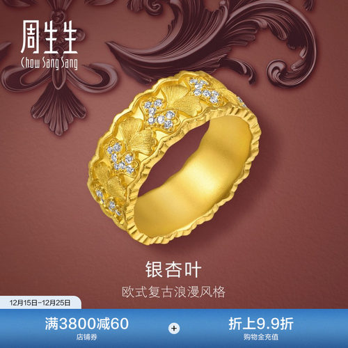 周生生金韵罗曼系列欧式复古足金镶嵌钻石银杏叶黄金戒指95806R