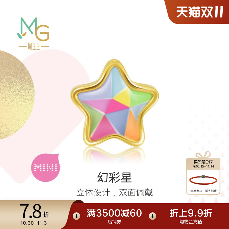 周生生黄金彩色星星串珠