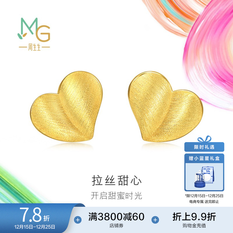 圣诞礼物周生生微糖系列心形黄金耳钉足金耳环黄金94534E定价