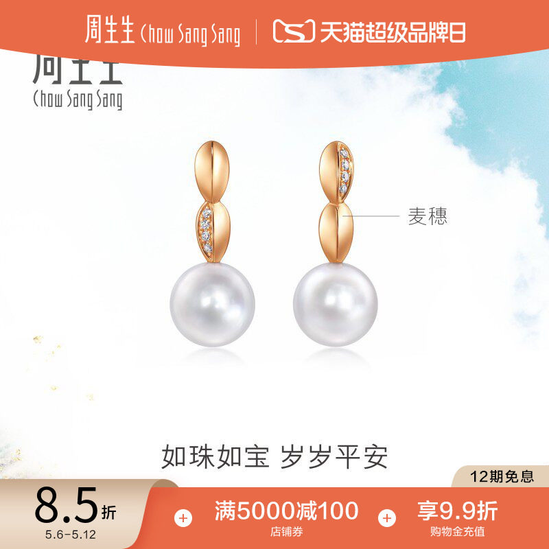 周生生Daily Luxe 18K金如珠如宝麦穗钻石珍珠耳钉94736E