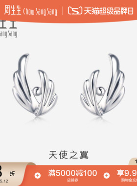 母亲节礼物周生生Pt950铂金耳环圆珠天使之翼铂金耳钉耳饰38679E
