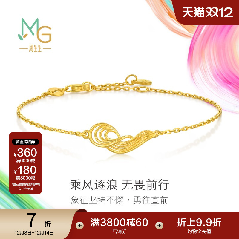 圣诞礼物周生生微糖系列乘风逐浪黄金足金手链时尚珠宝95138B定价