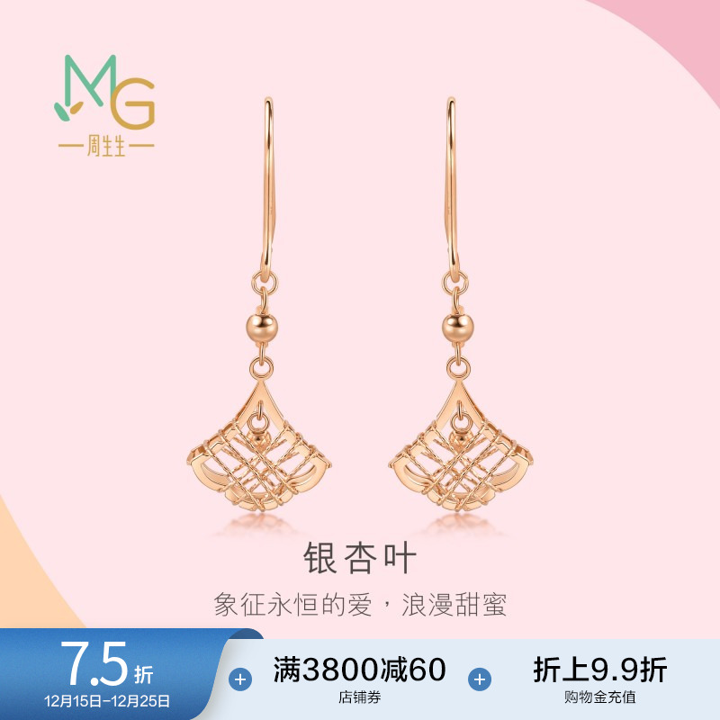 周生生18k玫瑰金银杏叶耳饰