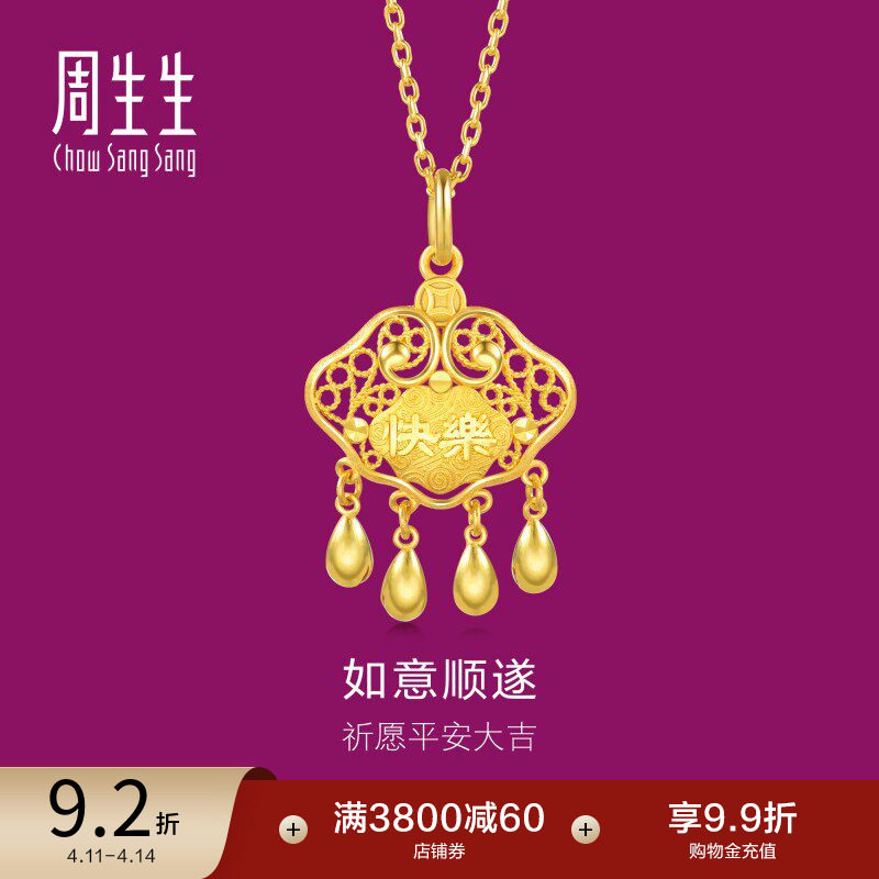 周生生健康快乐金锁长命锁足金小金珠黄金吊坠金饰91005P