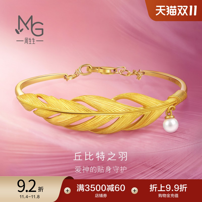 周生生黄金爱情密语丘比特之羽珍珠羽毛手镯镯子93331K