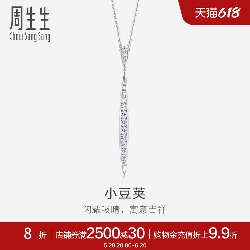 周生生珠宝18K白色黄金钻石排钻项链首饰套链87222U