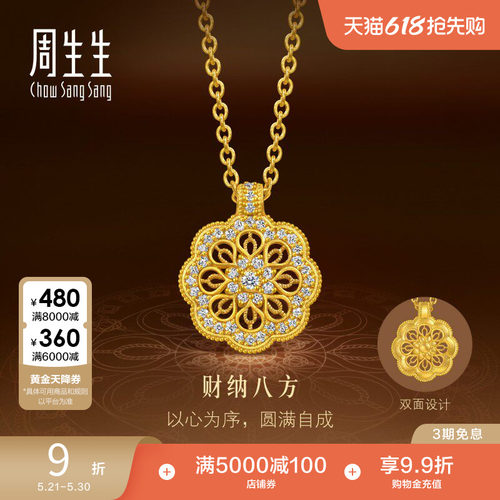 周生生东方古祖曼陀罗财纳八方足金镶嵌钻石古法黄金项链95992N