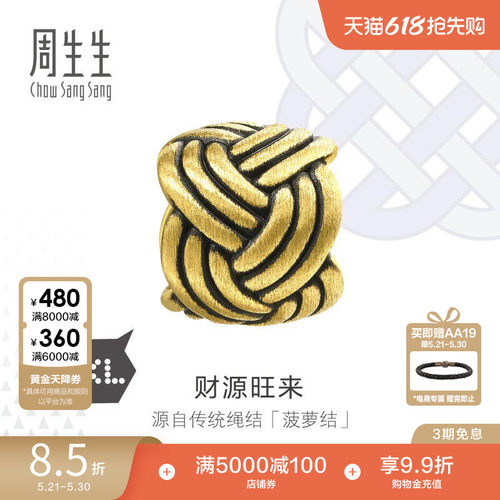 周生生黄金charme酷黑菠萝转运珠