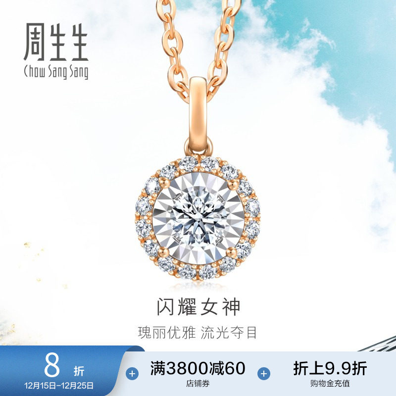 周生生Daily Luxe炫幻小团扇钻石吊坠18K金挂坠9298