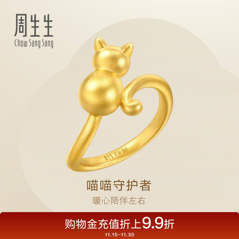 周生生猫咪戒指小猫黄金戒指女珠宝手饰93770R定价