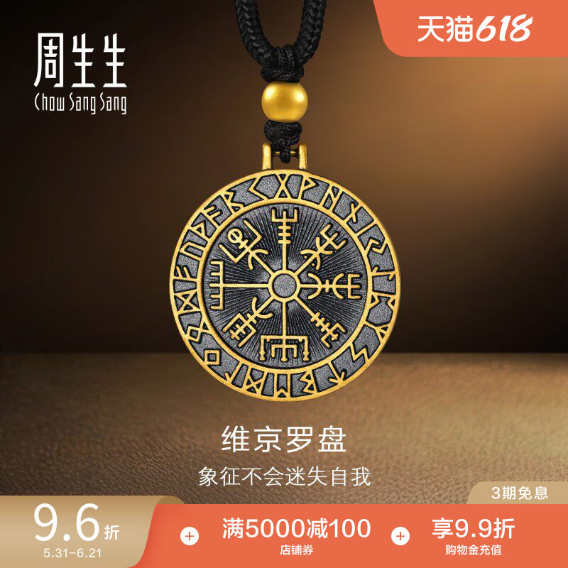周生生古法黄金足金NOIR酷黑系列Vegvisir罗盘项链黄金吊坠90632Z