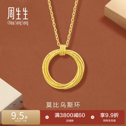 周生生永系列爆闪莫比乌斯环黄金项链颈链足金锁骨链93710N