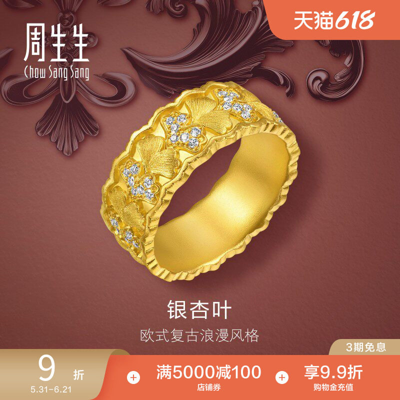 周生生金韵罗曼系列复古足金镶嵌钻石银杏叶黄金戒指95806R
