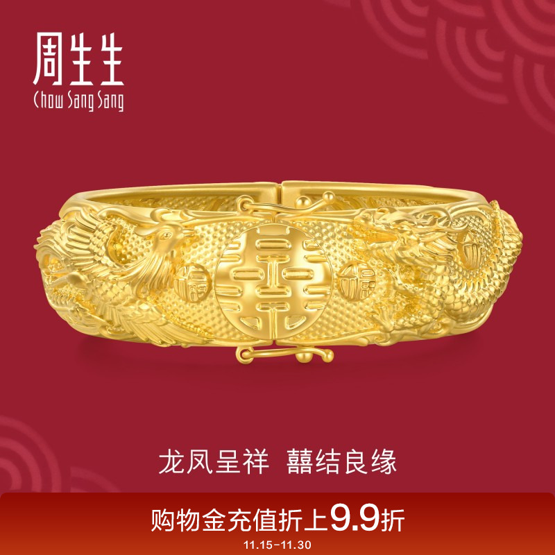 周生生婚嫁黄金龙凤手镯生生有囍结婚足金镯子女款94742K