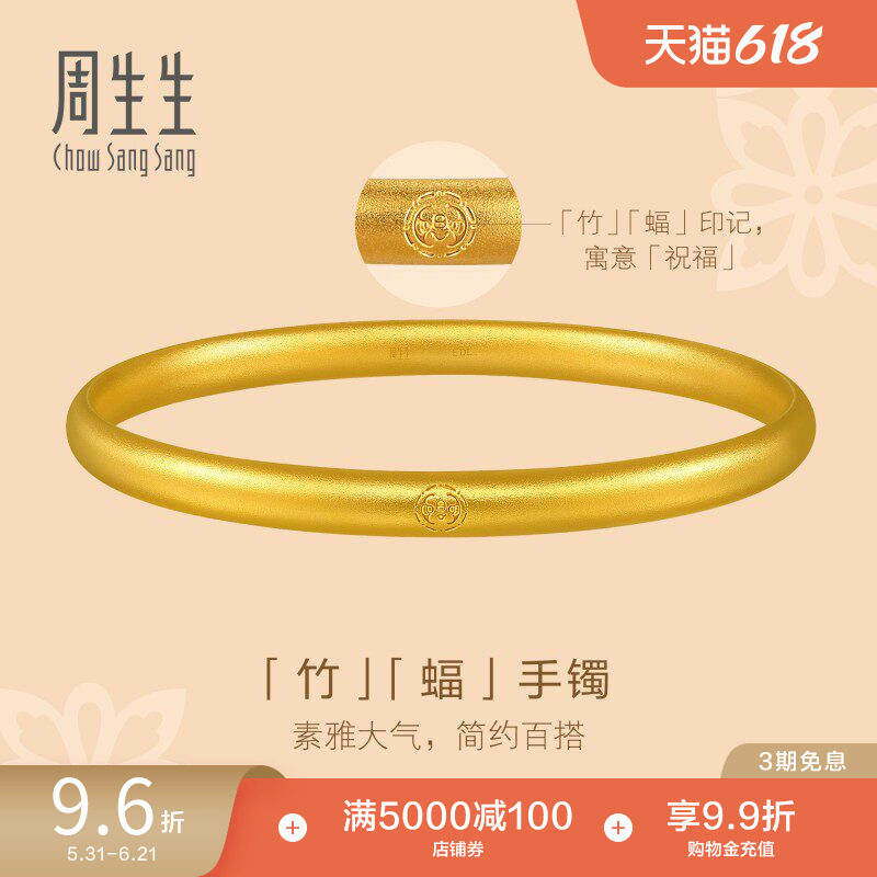 周生生古法黄金泥鳅背足金手镯实心光圈素圈手镯91930K