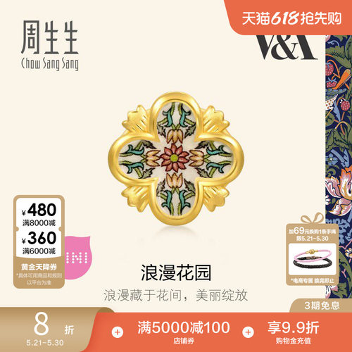 周生生黄金足金串珠V&A馆藏自然浪漫花园转运珠94302C