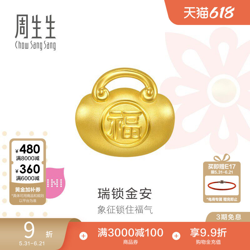 周生生Charme宝贝祥瑞祝福平安福锁转运珠足金串珠96292C