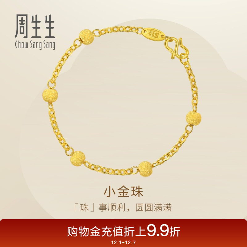 周生生珠宝首饰计价黄金手链