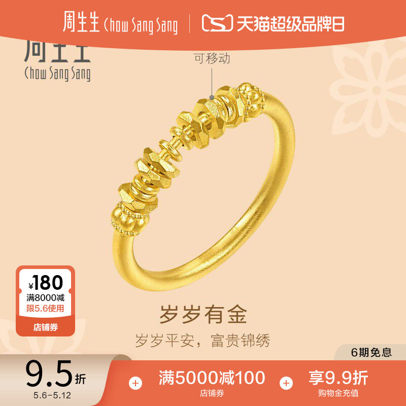母亲节周生生小碎金戒指文化祝福足金碎碎金古法黄金戒指96374R