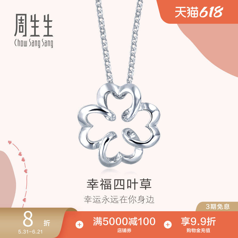 周生生Pt950铂金幸福四叶草项链白金项链送女友81599N