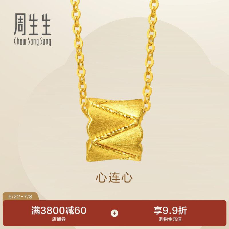 周生生Essence永足金爱心心连心爆闪黄金项链送礼金饰96512N计价