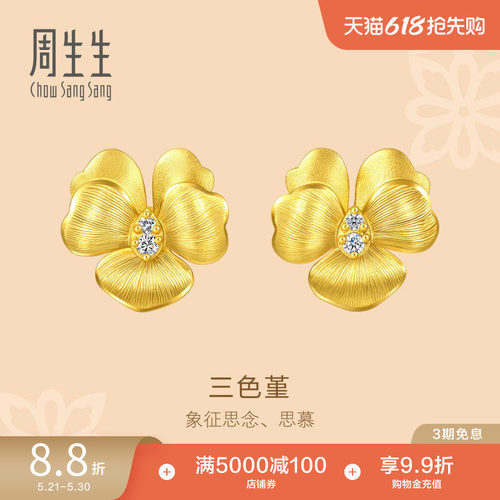 周生生黄金耳饰文化祝福花韵足金镶嵌钻石三色堇耳钉94688E