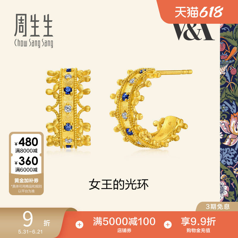 周生生V&A馆藏浪漫系列女王的光环蓝宝石钻石足金黄金耳钉96362E