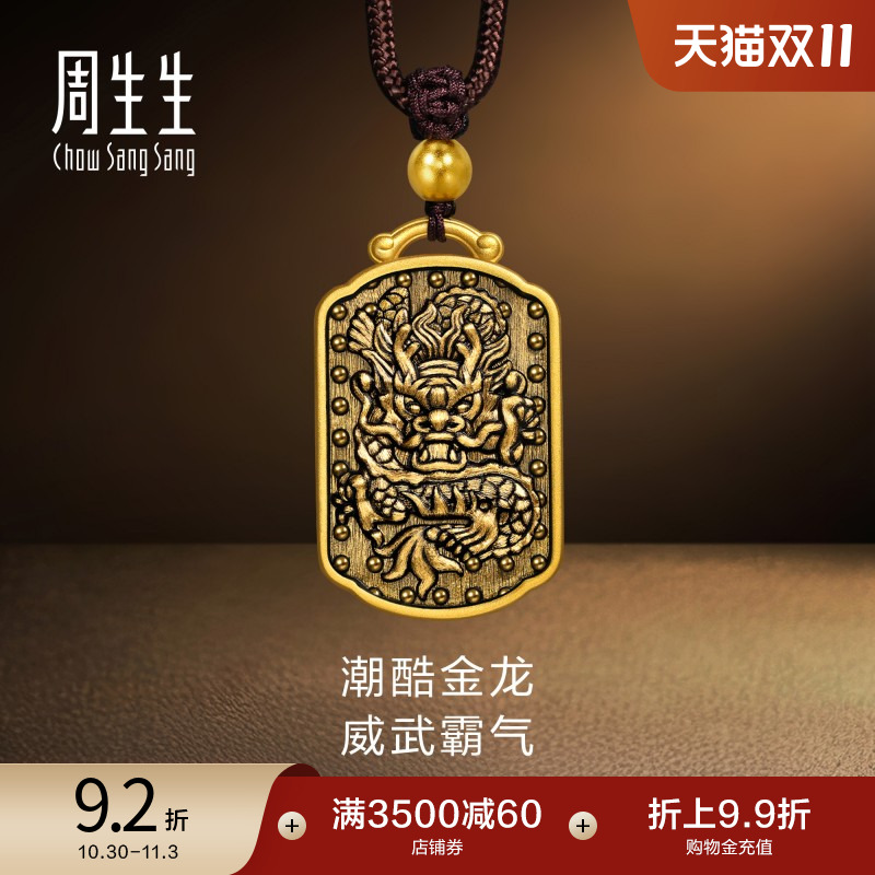 周生生NOIR酷黑系列霸气金龙项链黄金足金吊坠项链94426Z计价